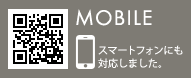 MOBILE スマートフォンにも対応しました。