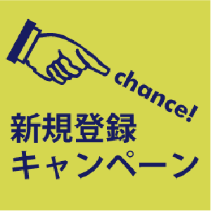 新規登録キャンペーン-a.gif