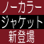 いよいよ本日から【Easy Light Style】が始まります！～Designer's  Eye～