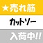 【2018新作売れ筋の切り替えカットソー入荷中】～Designer's  Eye～