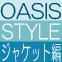 【ＳＡＦＡＲＩ＆ＯＡＳＩＳ】大人めオアシスジャケットスタイルを紹介！～Designer's  Eye～